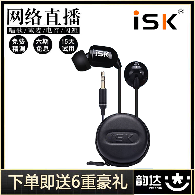 ISK监听耳机电脑通用主播