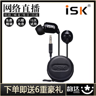 ISK sem5监听耳机 电脑手机通用听歌 YY主播 入耳式 耳塞