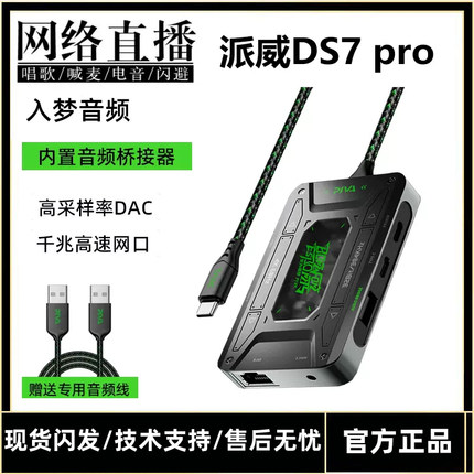 Piva派威DS7pro拓展坞转接器typec接口直播音频内置USB音频桥接器