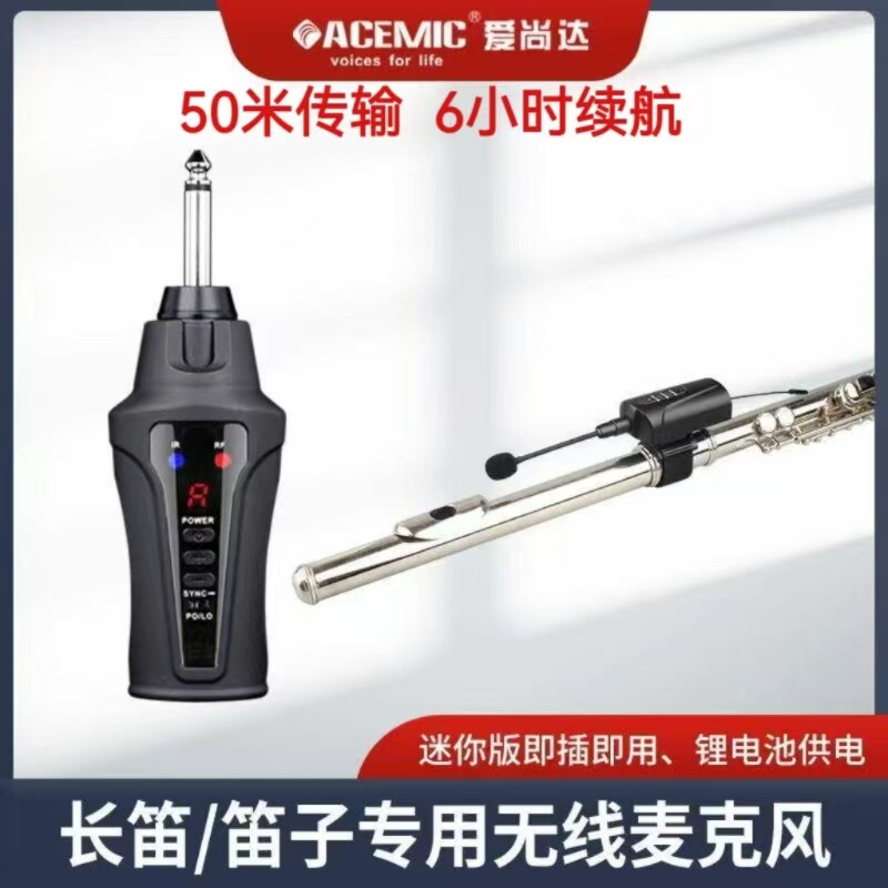 爱尚达（消费电子） DT-5笛子专用无线麦克风长笛箫葫芦丝拾音器