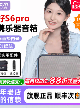 新款尚好S6Pro乐器专用音箱电吹管萨克斯笛子二胡户外直播音响