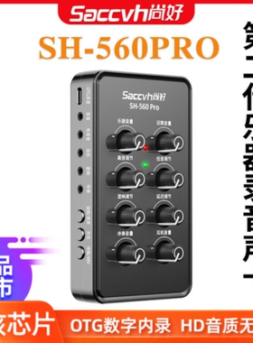 尚好声卡专业录音乐器声卡直播内录萨克斯电吹管二胡民乐SH560Pro