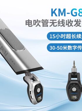 晶麦风电吹管无线收发器带混响