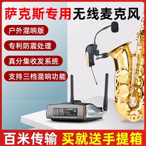 爱尚达萨克斯无线麦克风真分集
