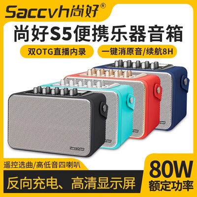 尚好S5音箱电吹管萨克斯乐器音响
