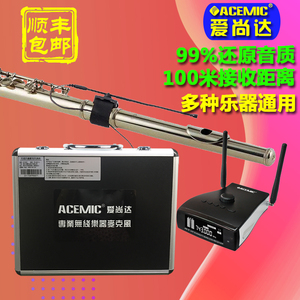 爱尚达长笛竹笛子无线麦克风带混响拾音器户外扩音专用