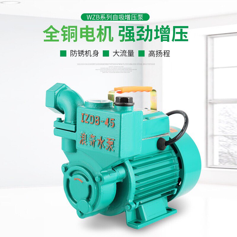 LONKEY浪奇WZB增压泵家用自来水加压泵自吸泵