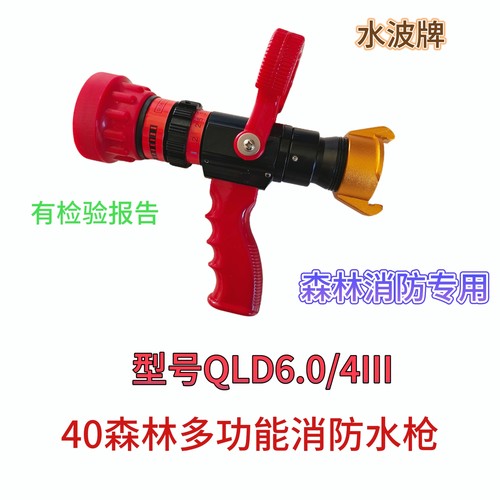 森林消防水枪QLD6.0/4III多功能直流喷雾枪1.5寸水波森林专用水枪