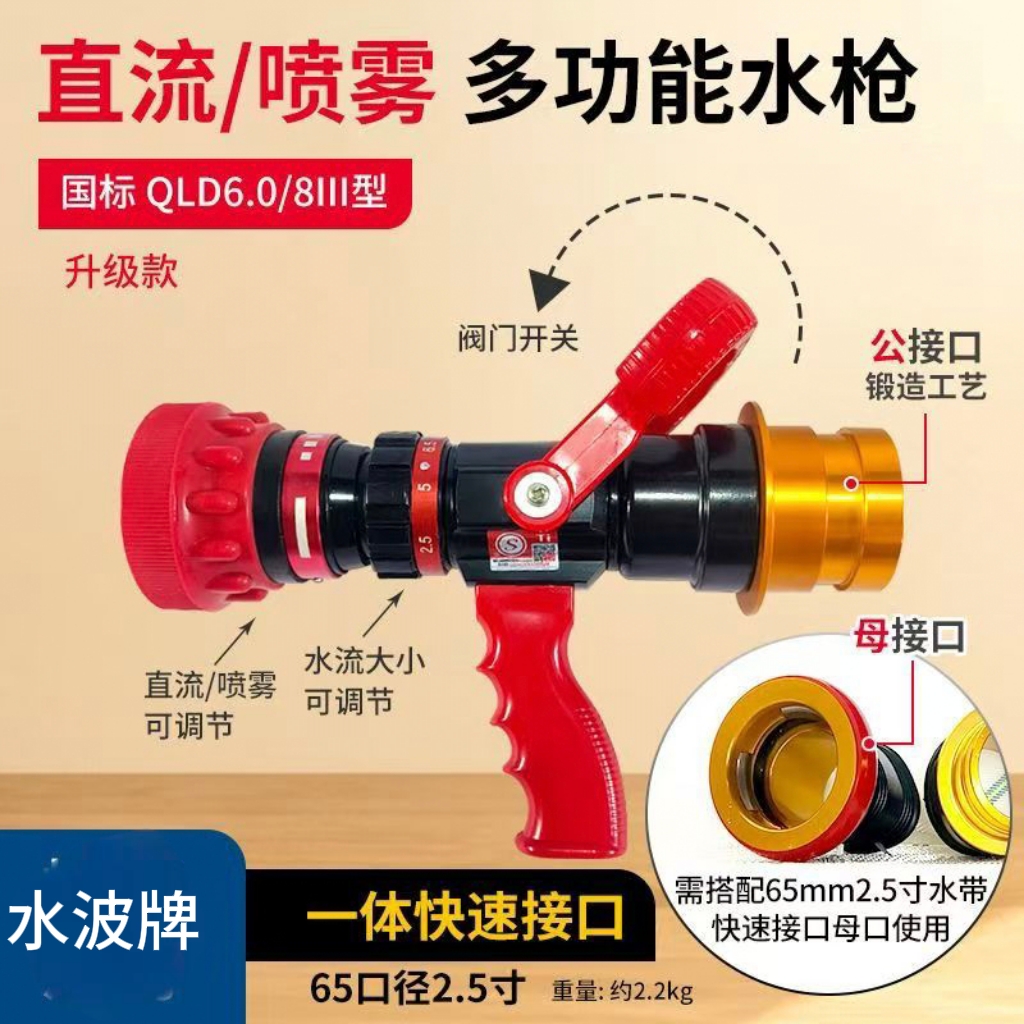 65口径新款消防无后座力多功能水枪直流喷雾枪QLD6.0/8III型水枪