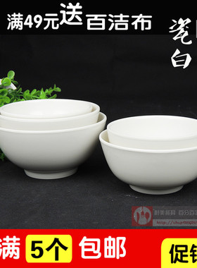 纯白色密胺碗圆形快餐仿瓷汤碗胶碗塑料米饭碗树脂火锅调料碗小碗