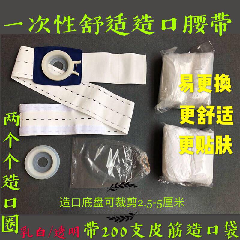 腰侧罩漏袋非粘贴造口袋直肠固定腰带两件式造口袋一次性假肛接便