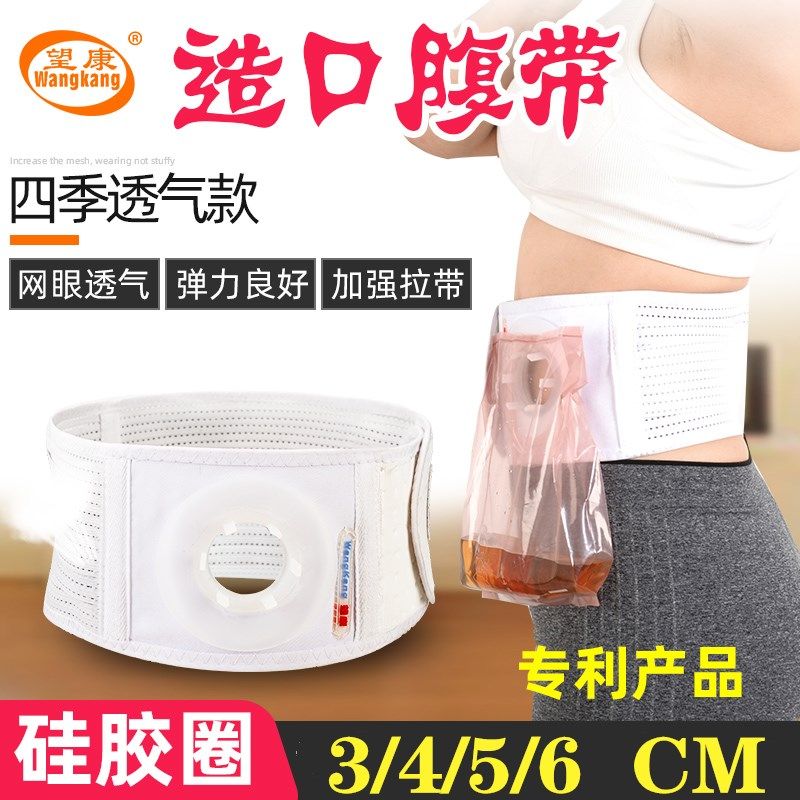 一次性造口袋造口腹带四季弹力透气腰带旁控疝造瘘改道腰围加固定
