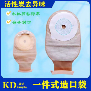 康达一件式腹壁造口袋直结回肠粘贴式造瘘袋人工假肛门防臭大便袋