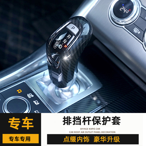 14-21运动装饰极光发现排挡头