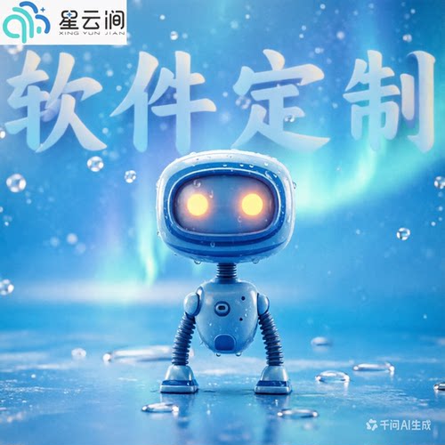 专业软件开发服务支持APP公众号H5管理系统定制，满足多场景需求