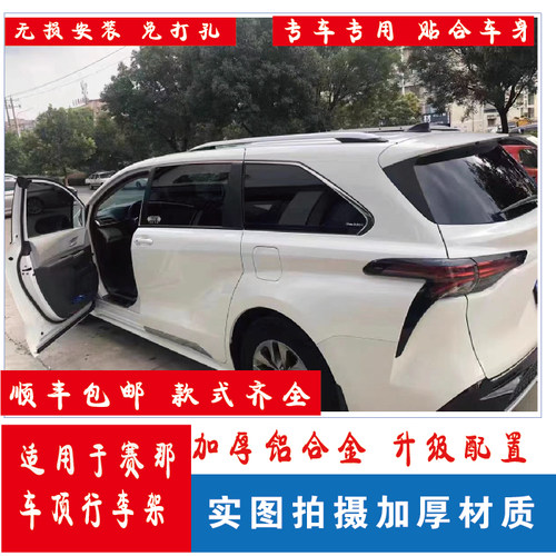 塞那塞纳原装铝合金车顶行李架