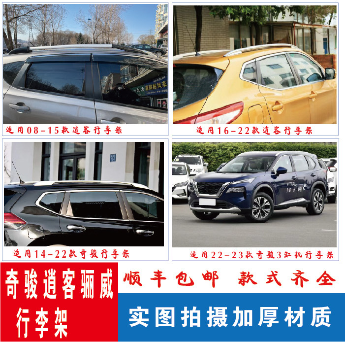 适用于08-14-15-17-20-22-23款日产奇骏 逍客 骊威车顶行李架荣耀