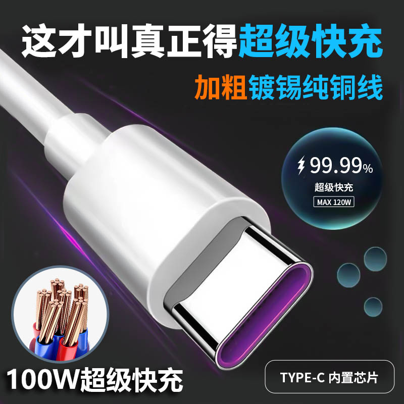 6A超级快充TYPE-C数据线加粗纯铜