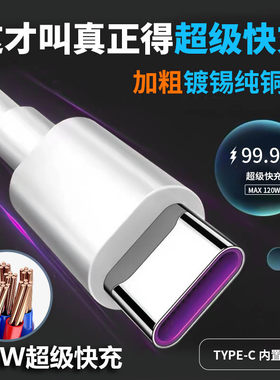 6A超级快充TYPE-C数据线加粗纯铜