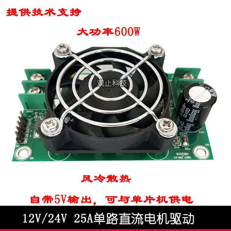 大功率直流电机驱动模块H桥板器