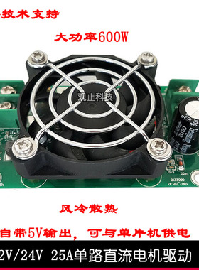 12/24V单片机/PLC信号PWM控制调速大功率H桥直流电机驱动模块器板