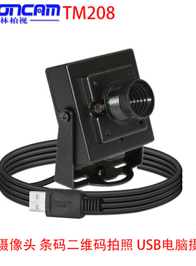 TM208个人聊天电脑摄像头 微距拍照 二维码 条码高清拍照 USB免驱