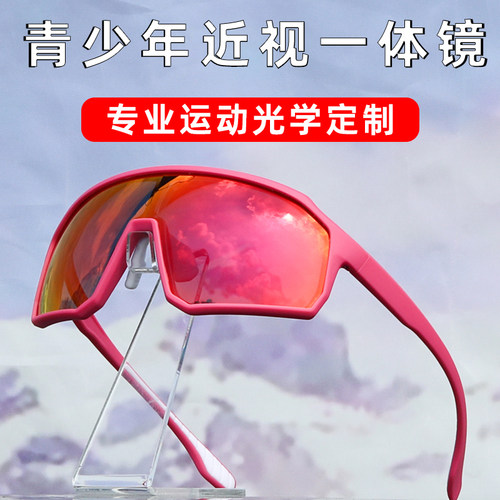青少年运动眼镜近视一体跑步骑行儿童护目太阳镜男户外防晒墨镜女