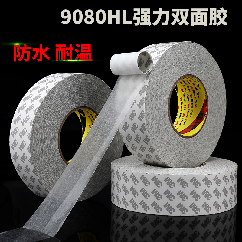 无痕防水高粘度胶带胶带