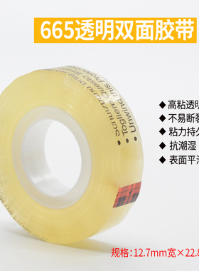 3M665透明双面胶带Scotch思高电路板喷印办公书写胶纸可反复粘贴