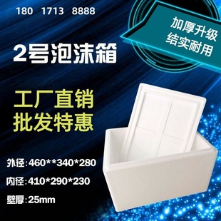 2号泡沫箱高硬度保鲜箱水果海鲜泡沫盒20斤5个当天 量大价优 包邮