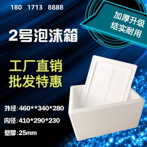 2号泡沫箱保鲜箱泡沫盒20斤包邮