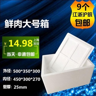 超大泡沫盒 满2000元 高硬度 冷藏箱 当天 保温箱 鲜肉大号泡沫箱