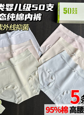重磅安利5条原素悠品A类婴儿级50支生态纯棉内裤95%棉 高腰收腹