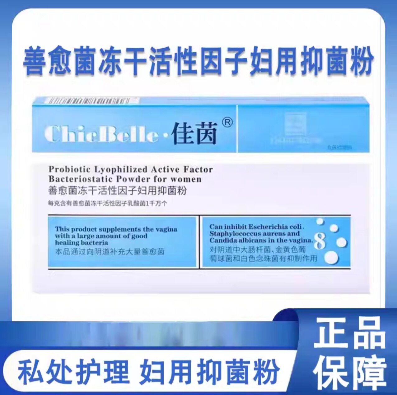 佳茵益生菌善愈菌冻干活性因子妇用抑菌粉乳酸菌德沃正品防伪可查