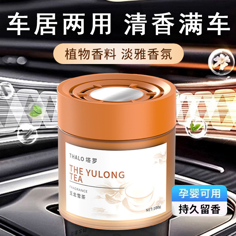 新款塔罗车载固体香膏汽车香薰车用净化空气除菌去味持久留香香氛,汽车用品/电子/清洗/改装,汽车香水香薰,淘宝优惠券,粉丝福利购,淘宝优惠卷