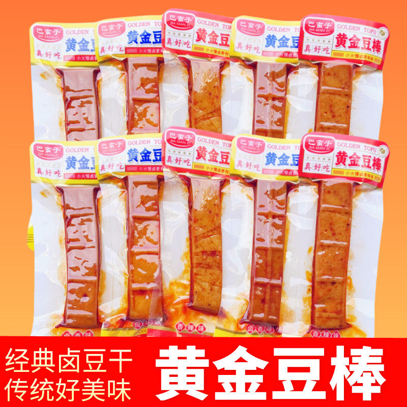 巴蛮子香辣卤香黄金豆棒老式豆干卤豆腐休闲零食怀旧散称解馋零食