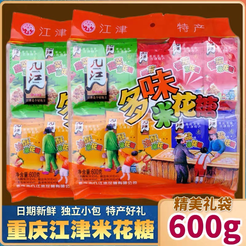 30克x20包重庆特产牌5果蔬米花糖