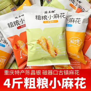 4斤陈昌银粗粮糯米小麻花重庆特产麻辣香脆小包膨化小吃休闲零食