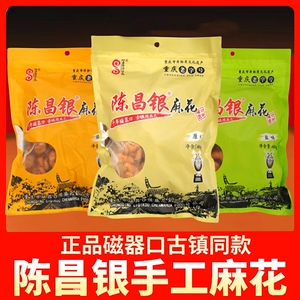 重庆特产磁器口陈昌银手工陈麻花400g原味麻辣传统糕点小吃小零食