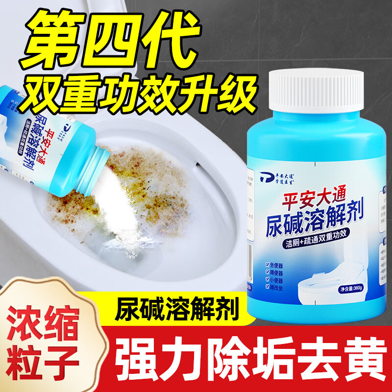 尿碱溶解剂去马桶顽固污垢强力厕所小便池除尿垢清洁剂去黄非神器