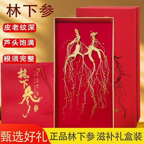 人参长白山野生林下参礼盒东北特产老山参一等籽货营养品节日送礼
