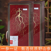 野山参长白山一等野生人参东北山参滋补泡酒节日送礼高档礼盒装