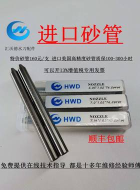 水刀配件 沙管 砂管 喷嘴 硬质合金 进口美国三包保100-300小时