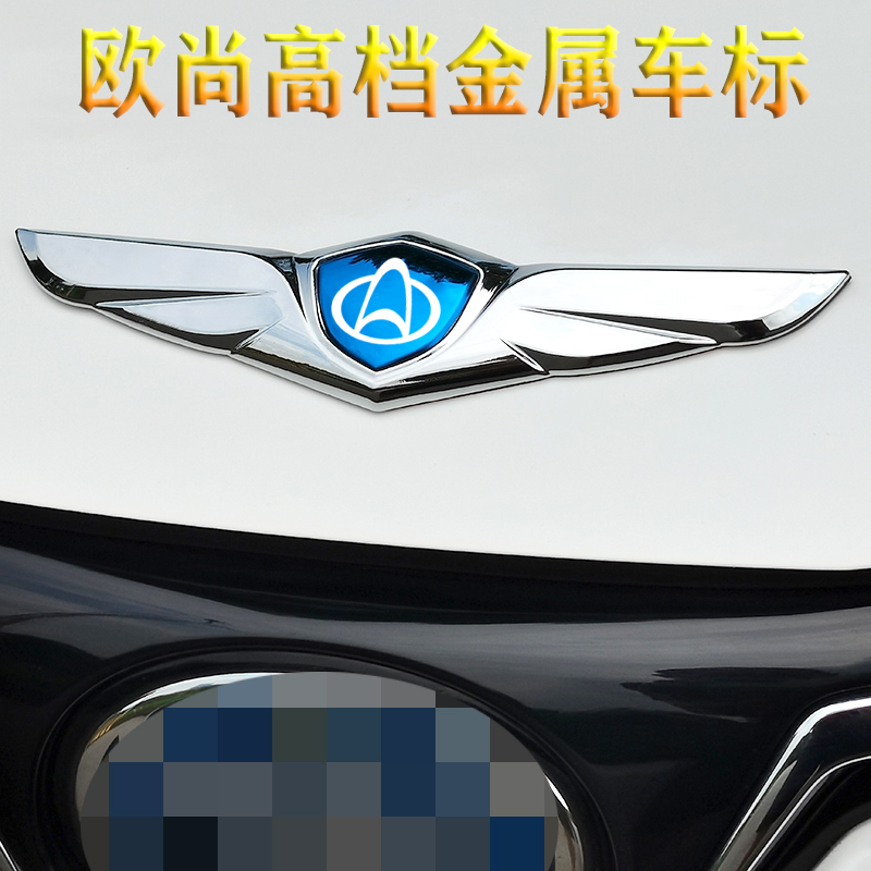 欧尚个性车贴车标装饰改装