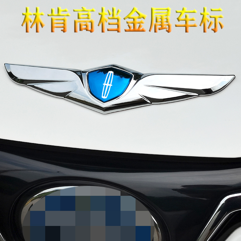 林肯车标mkz大陆引擎盖中网改装