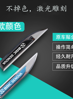 北汽绅宝车标 x25 d50 x35 x65侧标黑色改装车身外观装饰定制亮条