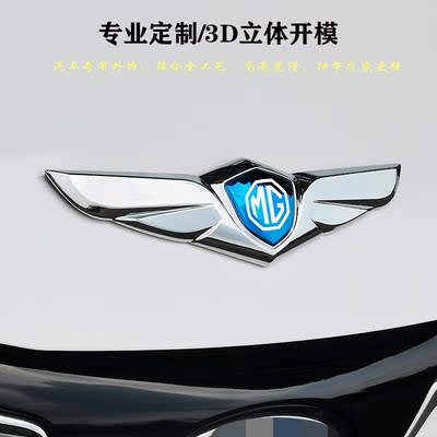 名爵车标引擎盖新款改装点缀颜值