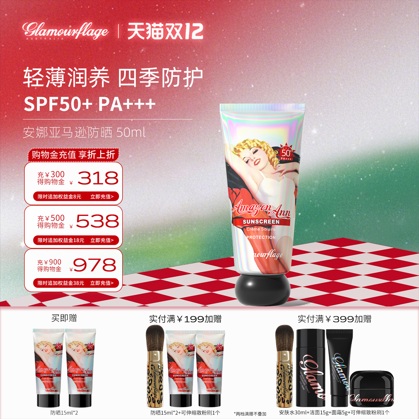 格兰玛弗兰亚马逊SPF50+防晒霜