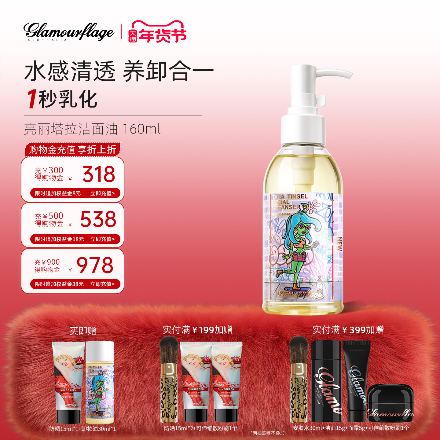 格兰玛弗兰水感清透洁颜油温和卸妆油深层清洁眼唇脸,美容护肤/美体/精油,卸妆,淘宝优惠券,粉丝福利购,淘宝优惠卷