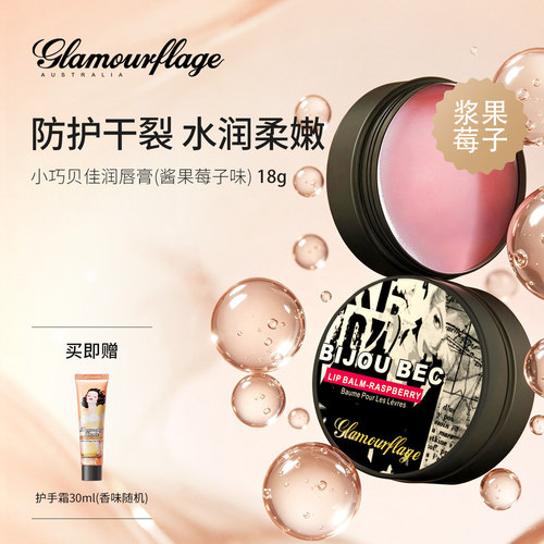 格兰玛弗兰酱果莓润唇膏睡眠唇膜